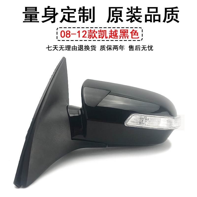 适配别克新凯越倒车镜后视镜反光镜08-12凯越室外镜车耳朵总成