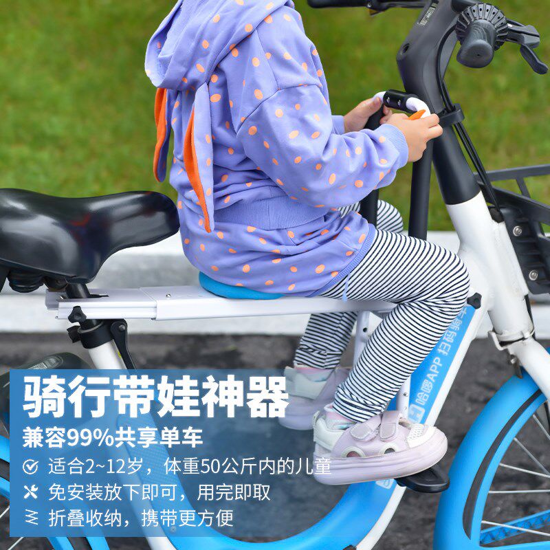 共享单车儿童座椅前置便携车载可折叠宝宝安全坐椅自行车带娃神器