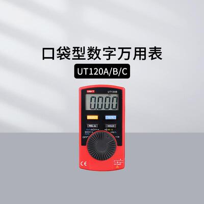 优利德UT61B+/51/52/53/55/56/71A/120B/123/125C数字万用电工表