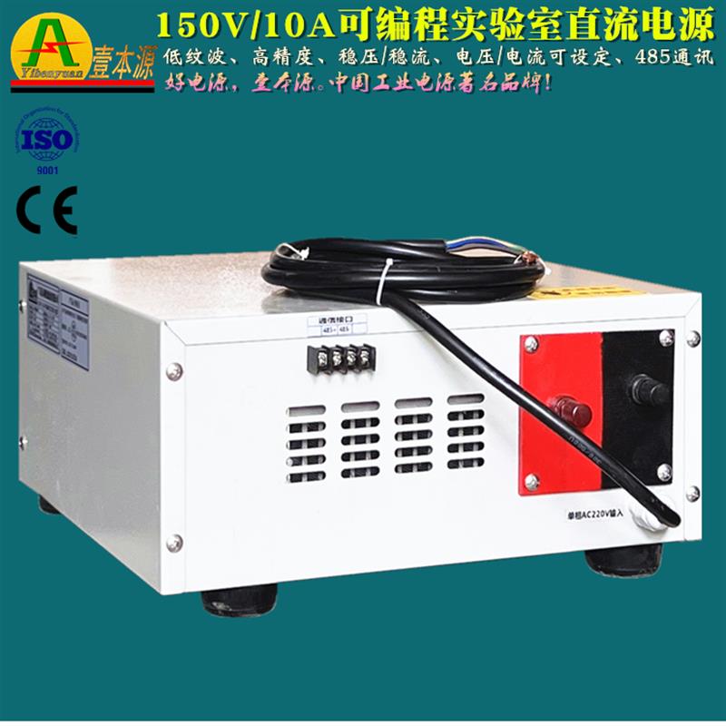 150V/10A带通信可编程直流开关电源120V稳压稳流实验室直流电源