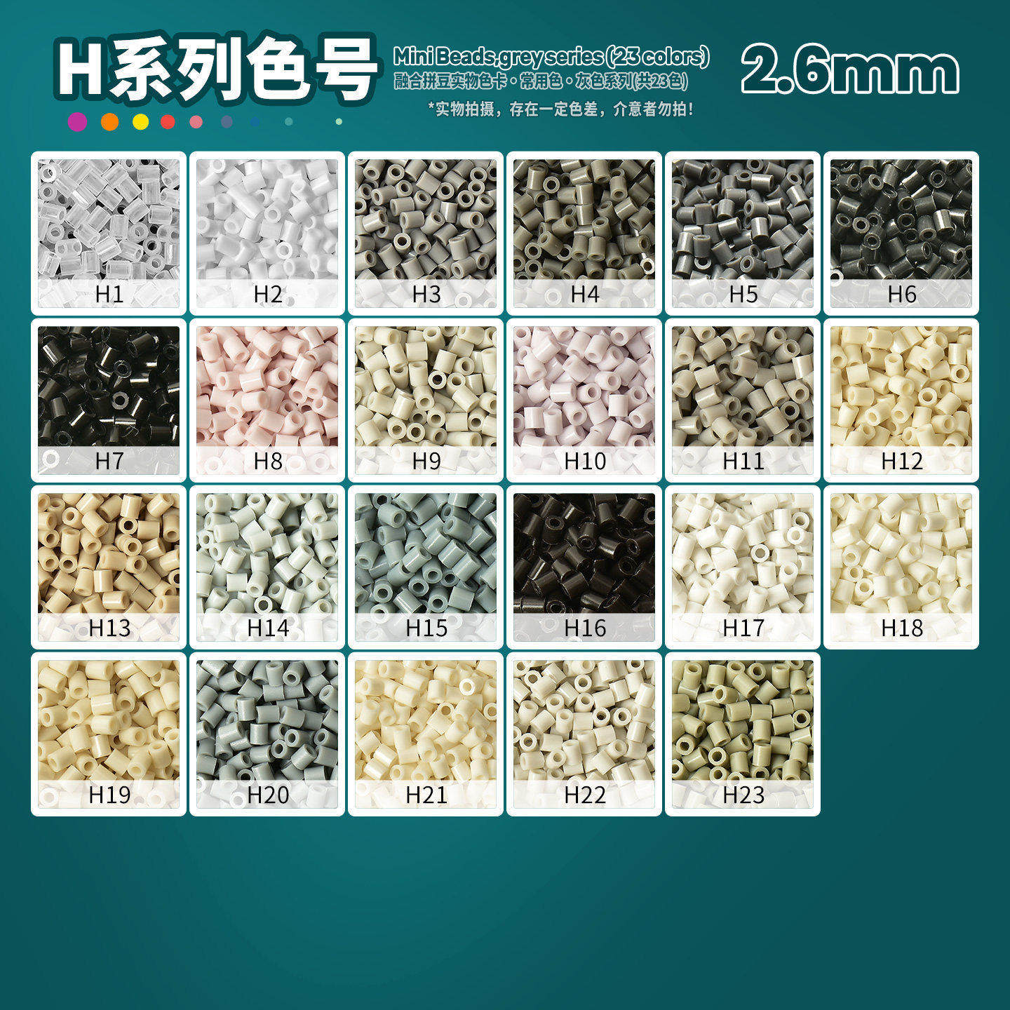 H系列2.6mm拼豆补充包散装mard家拼豆颗粒221色全色袋装融合豆子