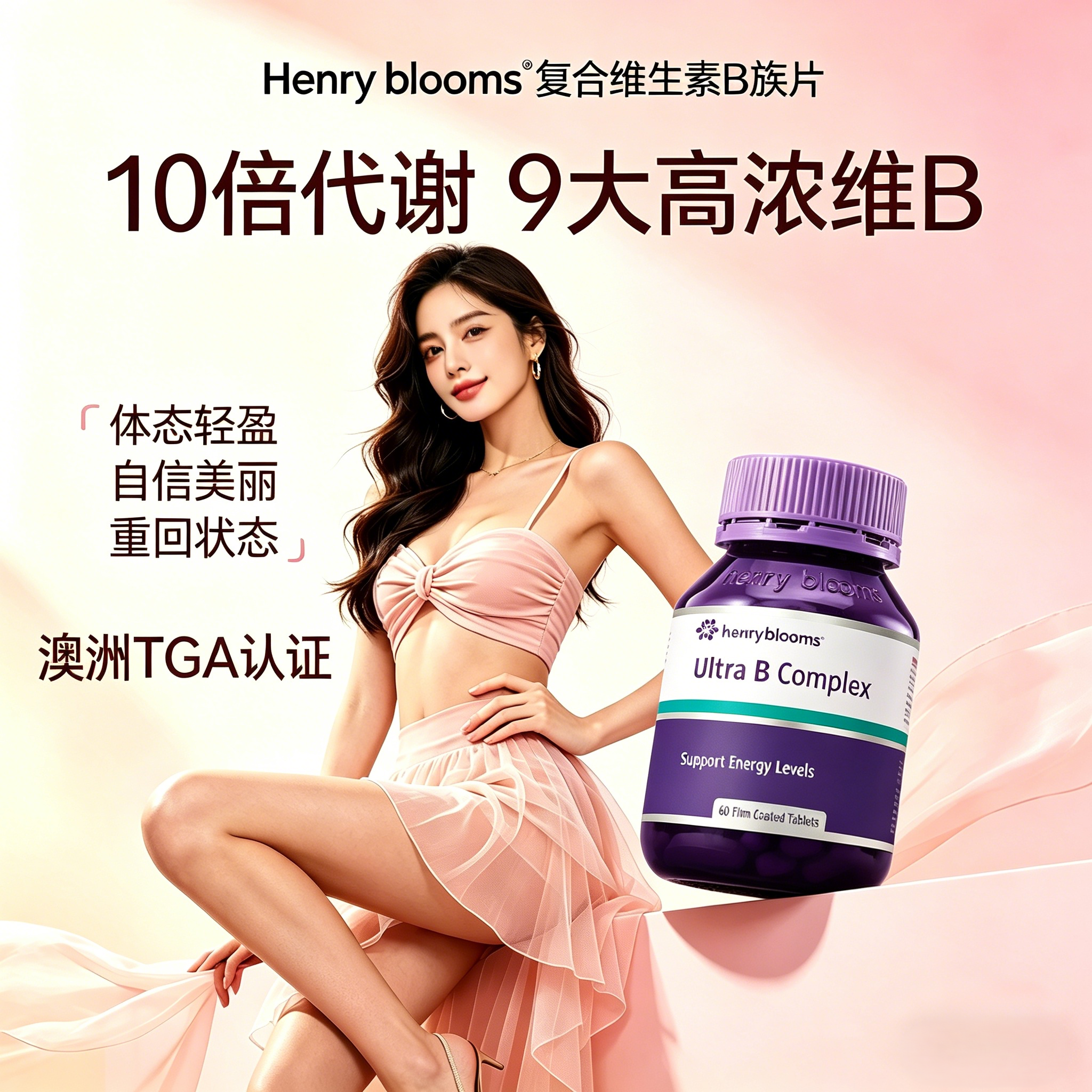 女士复合维生素b族男士新陈女性女维综合片免疫力代谢促进脂片肥