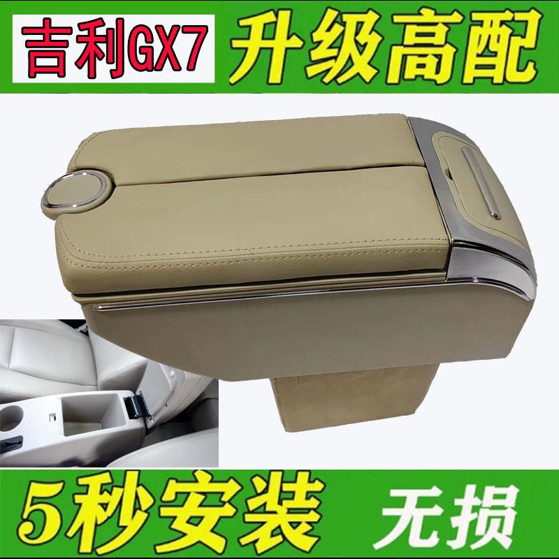 适配12-13吉利GX7扶手箱中央手扶箱盖子通道GX7座椅扶手改装配件