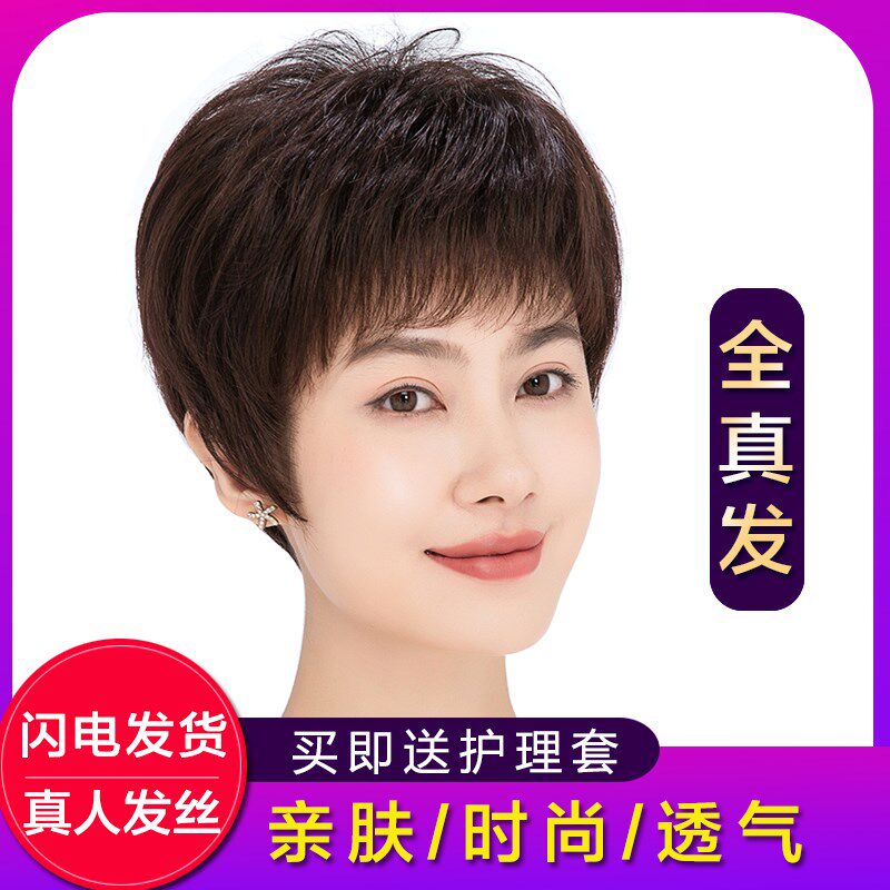 轻薄透气假发真发全真人发中老年女士妈妈短直发逼真自然新款发套