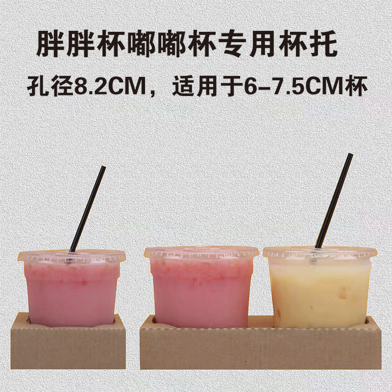一次性奶茶店杯托胖胖杯嘟嘟杯霸王杯架水果茶桶加大定制外卖纸托