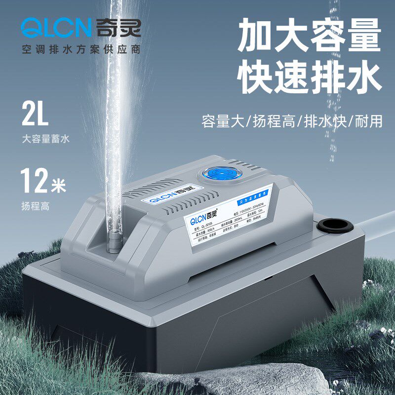 3~20P空调排水泵大容量全自动立式柜机抽水泵除湿机制冰机提升泵