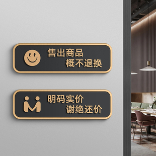 明码标价谢绝还价提示牌本店商品出售概不赊账换标识牌不议价讲价
