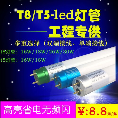 led t8日光灯管支架长条单端1.2m节能长条日光灯双端20W30W40W50W