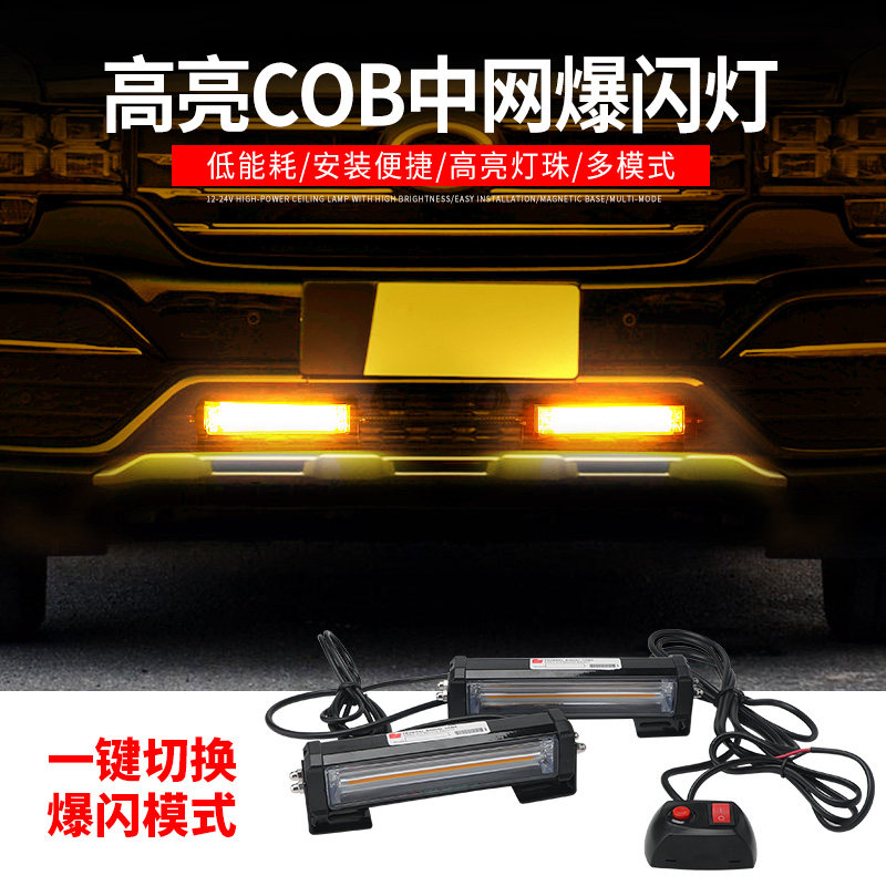 中网爆闪灯超亮LED无线一拖四中网灯车顶开道爆频闪警示灯12V 24V
