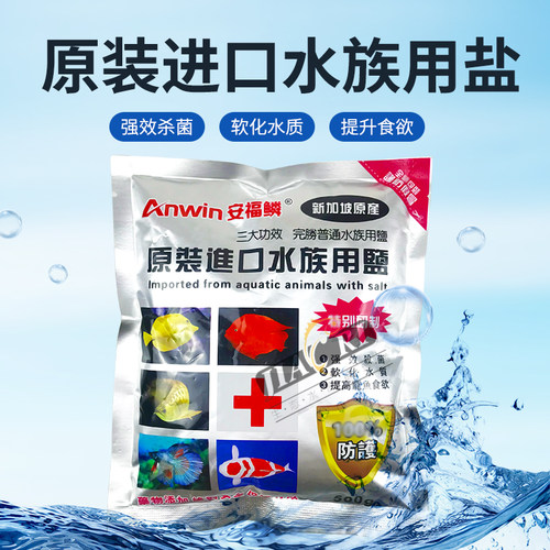 包邮9.9元4袋水族观赏鱼专用盐杀菌盐消毒盐鱼缸用海盐养鱼的细盐