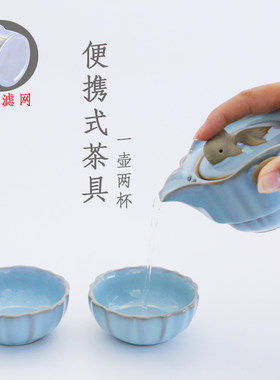 郭留江旅行茶具汝窑汝瓷二杯陶瓷可携式户外快客杯一壶两杯