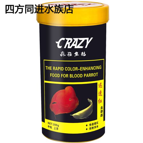 CRAZY疯狂鱼粮 迅速红血鹦鹉鱼粮 快速增红不浑水 中粒上浮鱼饲料