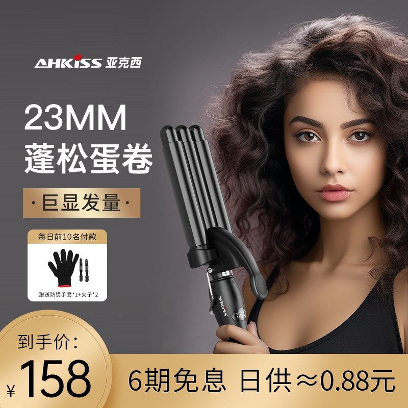 亚克西蛋卷头卷发棒羊毛卷蛋卷棒蛋蛋卷发神器水波纹持久定型夹板