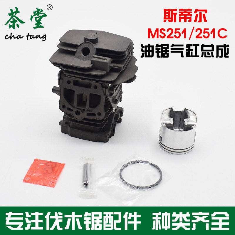MS250/251油锯气缸总成381/382汽油伐木锯缸头缸套缸筒活塞环配件
