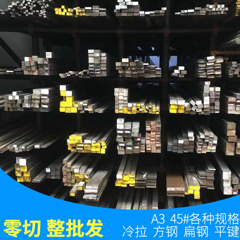键条7010平键条12方键14冷拉型材方钢16扁铁20拉条70扁钢80x80
