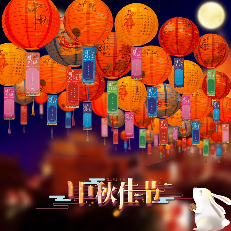 中秋节猜灯谜纸灯笼商场学校活动装饰布置字谜条谜语卡中国风挂饰