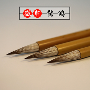 同和纸庄惊鸿行草楷书毛笔文房用品文房四宝软笔毛笔狼毫兼毫羊毫