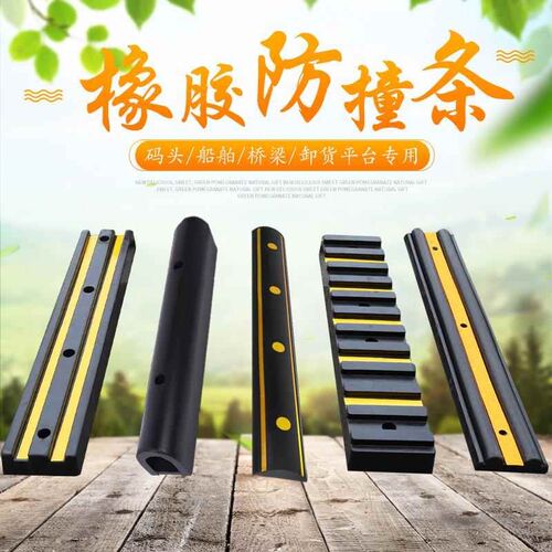 橡胶防撞条物流仓库卸货平台防撞块挡车器1000*200*100mm橡胶护舷