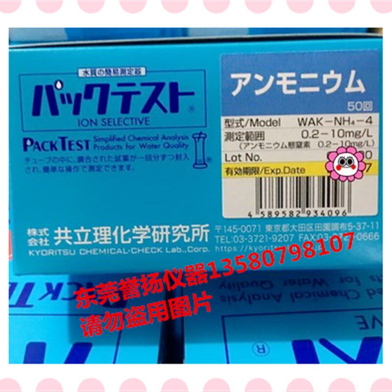 WAK-NH4-4型铵/氨氮水质简易测定器 铵/氨氮元素快速检测试剂盒