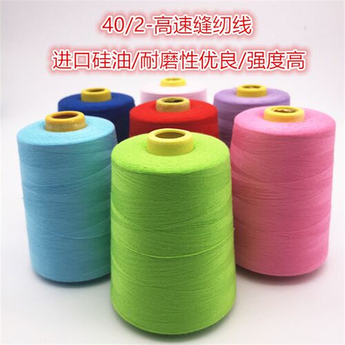 【十卷装】402缝纫线平车线涤纶大卷宝塔线缝纫机线约8000码包邮