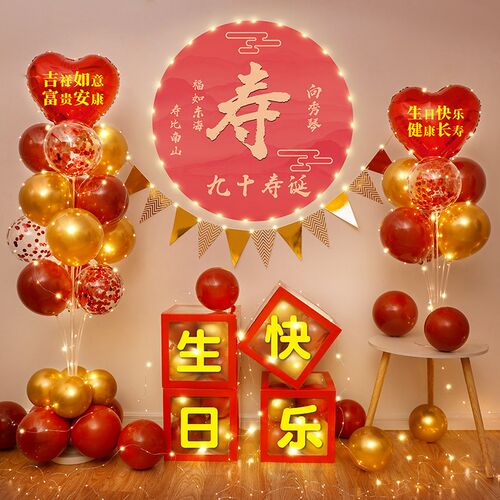 60大寿生日装饰气球布置70爸爸妈妈80岁老人背景墙过寿宴祝寿场景