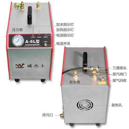 威杰士烫斗A6L干洗店家用小型服装熨烫全自动节能电加热工业锅炉