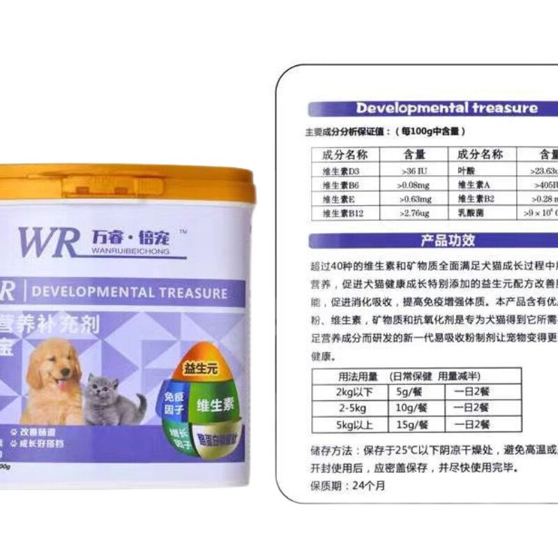 万睿倍宠猫咪狗狗益生菌羊奶粉微量元素发育宝营养补充钙粉产后
