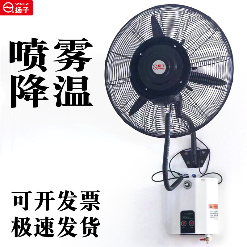 工业喷雾风扇水雾降温雾化加湿除尘加水电风扇户外大功率落地水