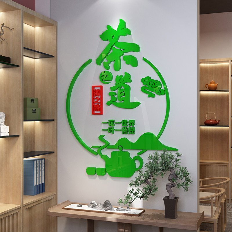 茶室背景墙装饰画茶道文化墙贴茶馆社客厅茶叶店壁纸布置用品自粘