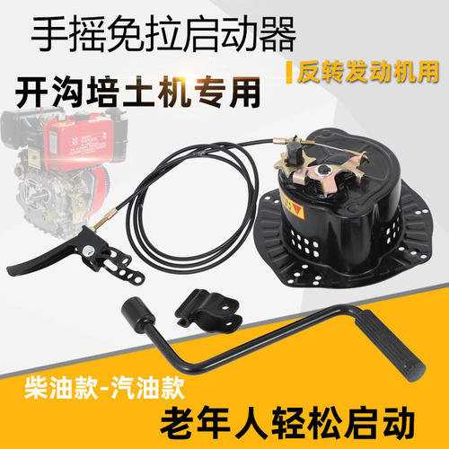 开沟培土机专用手摇免拉启动器反转柴油汽油机178FS 186FS 1800转