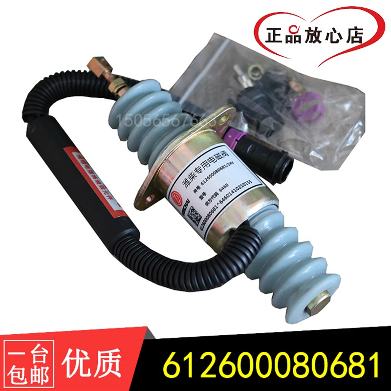 龙工855B铲车熄火开关612600080681停机断油电磁阀铁850 853 50C
