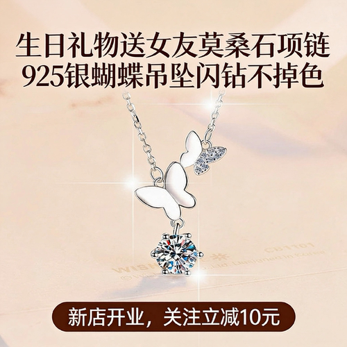 生日礼物送女友莫桑石项链925银蝴蝶吊坠闪钻不掉色