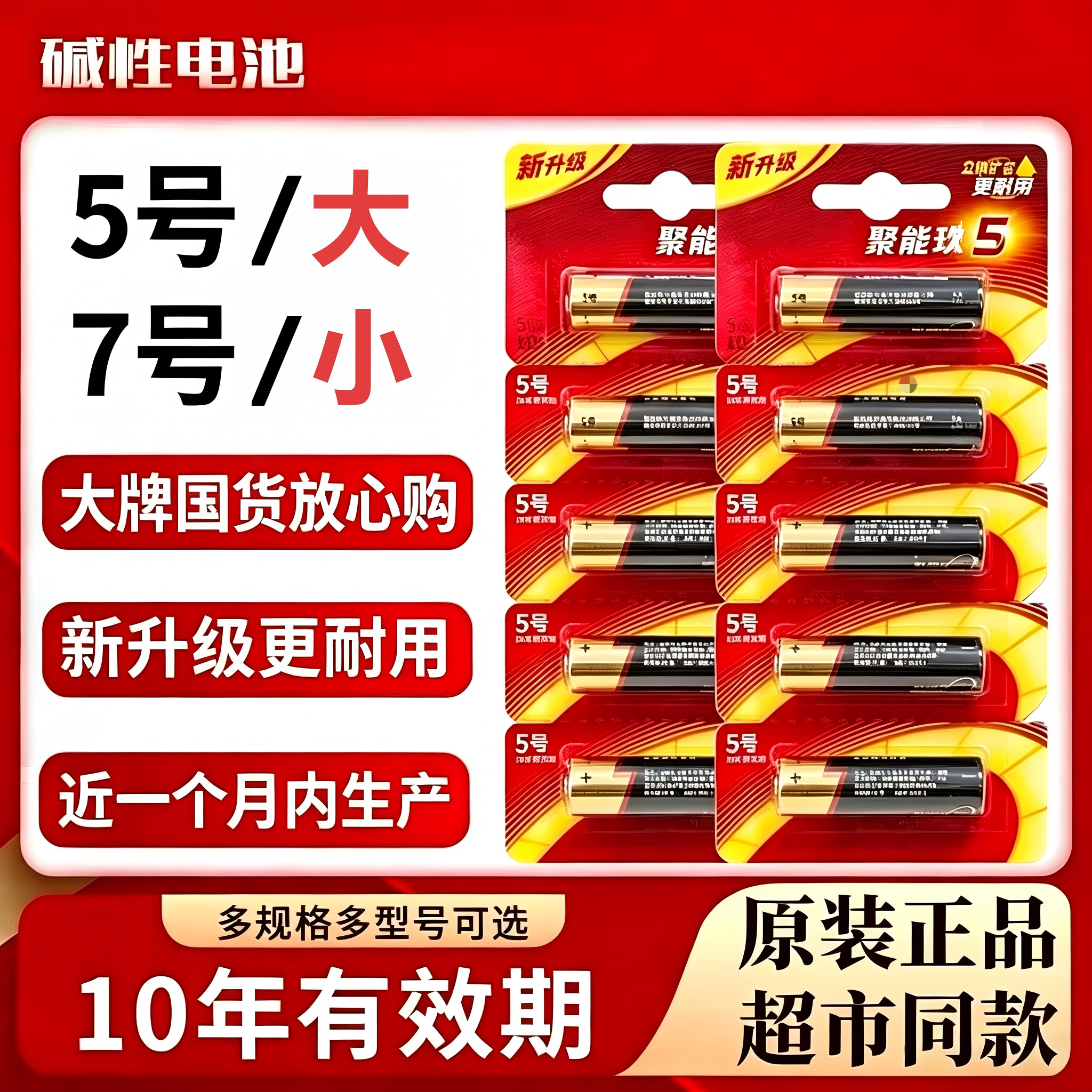 官方旗舰正品电池5号7号电池空调遥控器门锁玩具鼠标时钟碱性电池