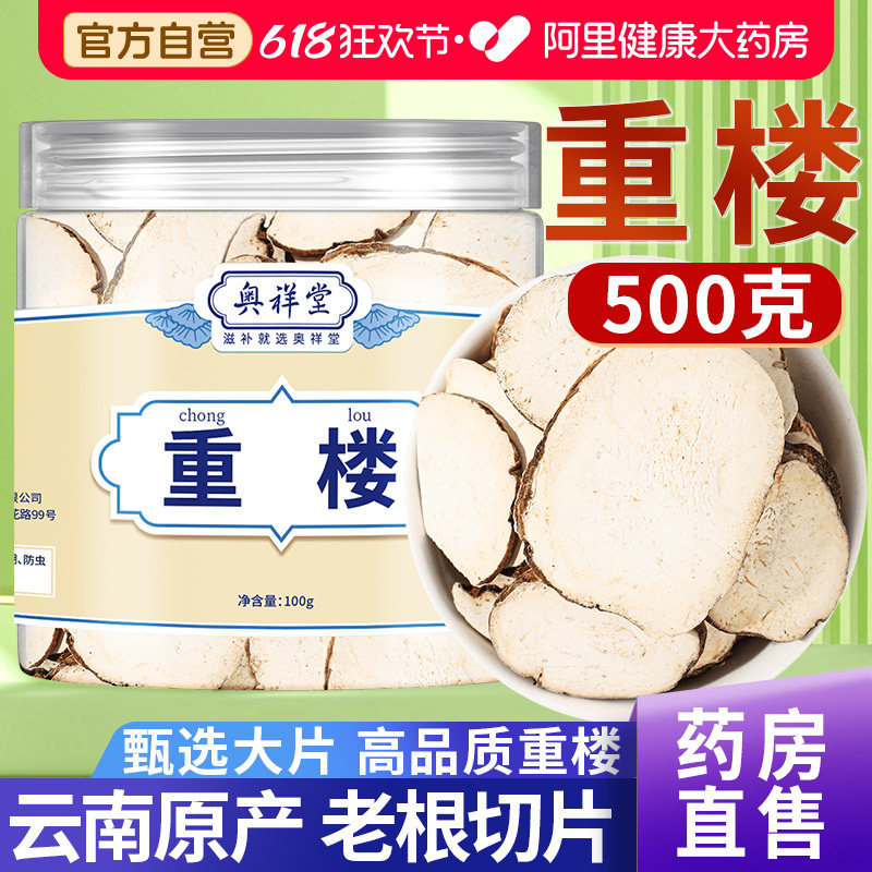 正宗云南重楼中草药材新鲜干货野七叶一枝花蚤休独脚莲官方旗舰店