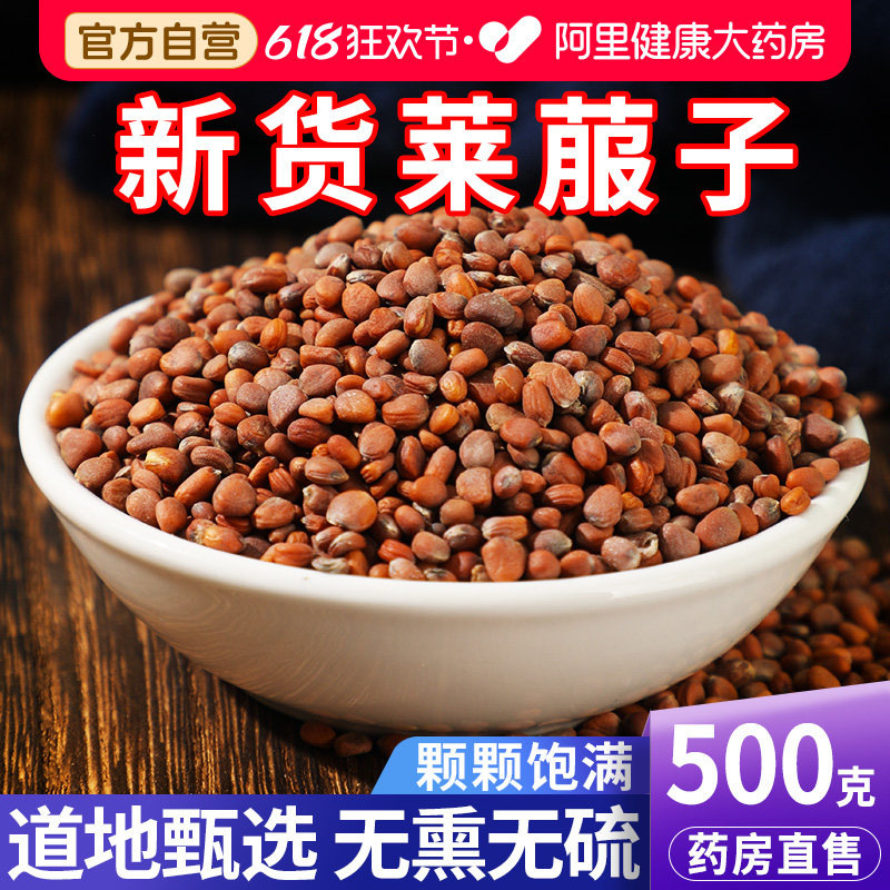 莱菔子正品500g白萝卜籽来服泡水搭陈皮组合茶官方旗舰店中药材