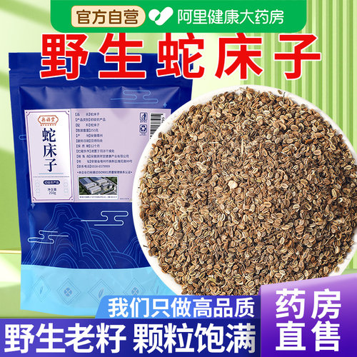 【药房直售】高品质蛇床子500g