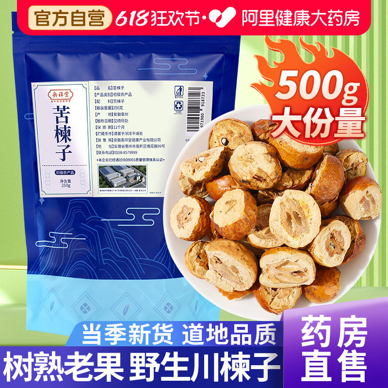野生苦楝子中草药材500g正品川楝子实金铃子天然官方旗舰店中药材