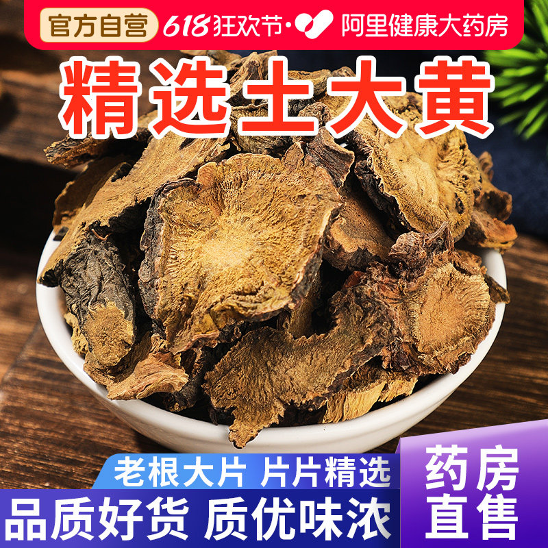 土大黄中草药材正品野生红筋大黄新货牛耳大黄羊蹄根煮水煲汤官旗