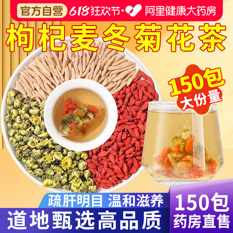 枸杞麦冬菊花茶正品中草药材女生熬夜养生茶煮水泡水喝菊花茶官旗