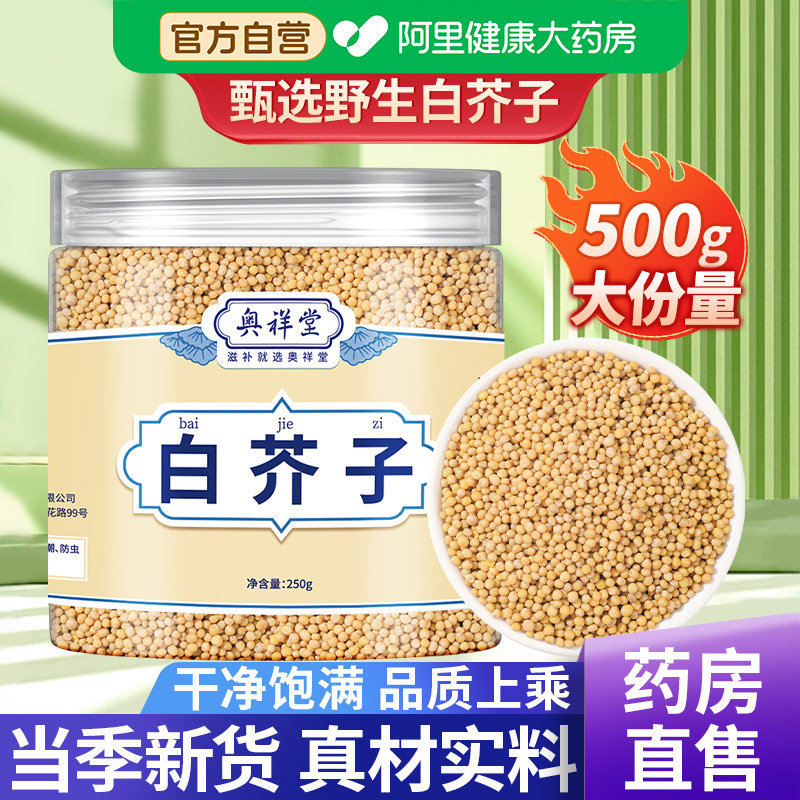 野生白芥子介子搭山楂荷叶白扁豆正品官方旗舰店中药材陈皮党参