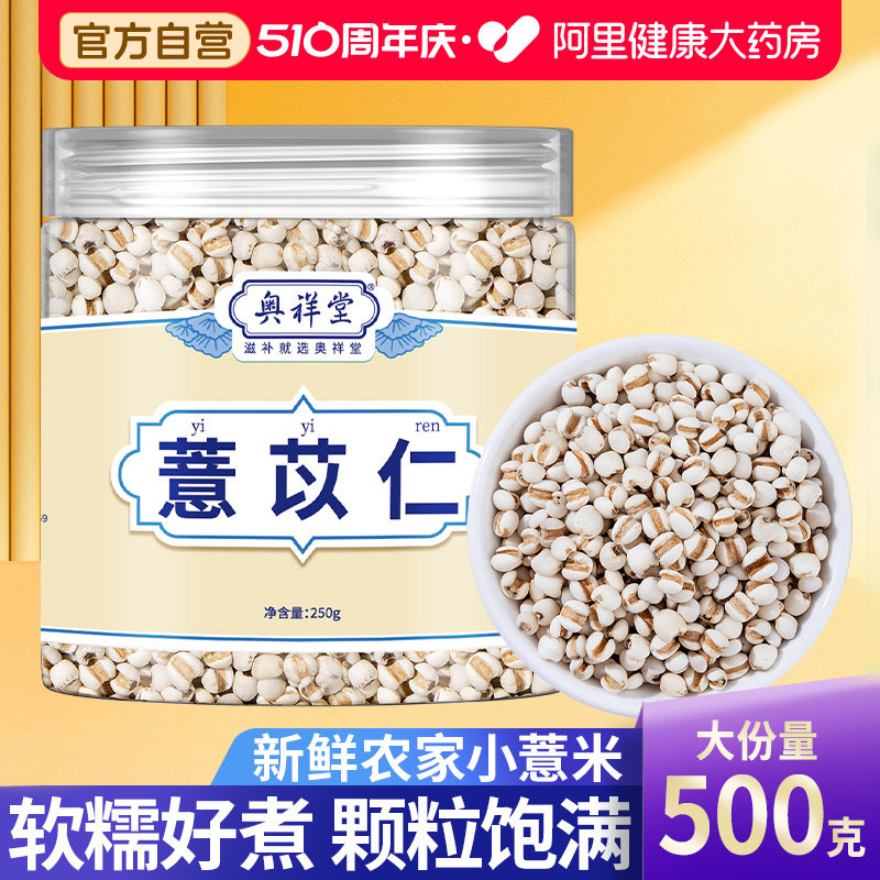 薏苡仁小薏米新货正品官方旗舰店搭玉竹百合莲子中药材山楂杜仲