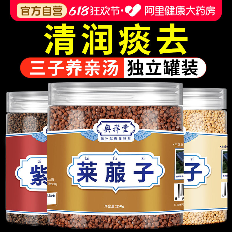三子养亲汤莱菔子紫苏籽白芥子各500g中药材散装药包三籽紫苏子