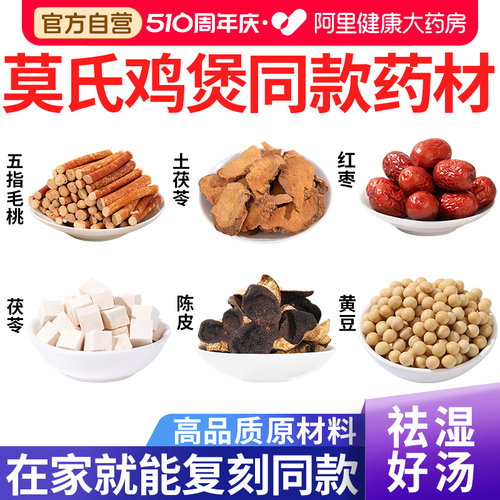 【药房新货】土茯苓莫氏鸡煲药材
