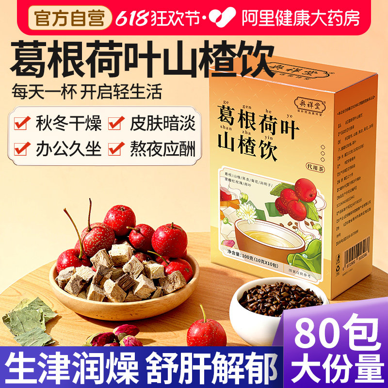 葛根荷叶山楂饮正品茶露思同款玫瑰赵泡水喝的养生茶包陈皮决明子