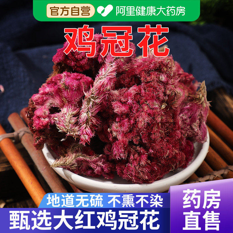 鸡冠花正品中草药材红干花凤尾大红官方旗舰店大红鸡冠花中药材 - 实物图