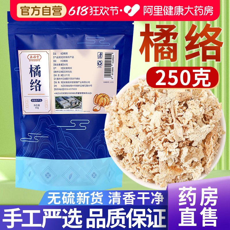 橘络正品中草药材新货桔络桔子筋橘子须泡茶官方旗舰店中药材新鲜