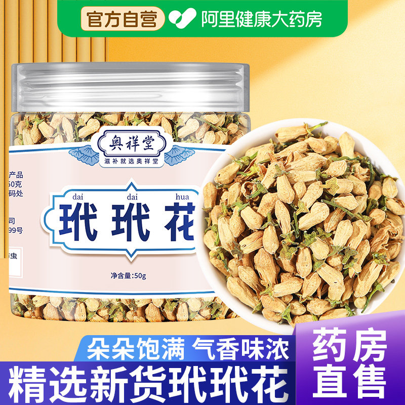 干玳玳花50g代代花茶玫瑰花菊花生麦芽中草药材官方旗舰店中药材 - 实物图