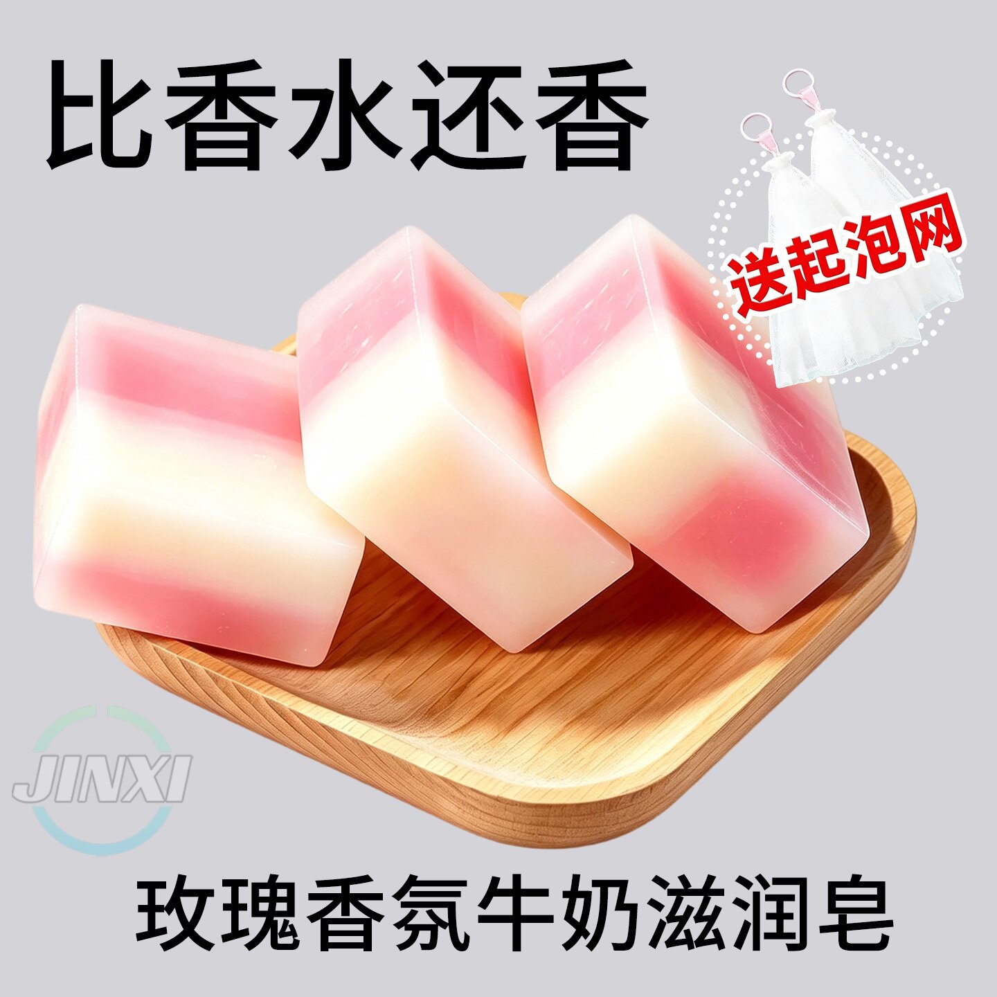 玫瑰牛奶手工皂清洁持久留香