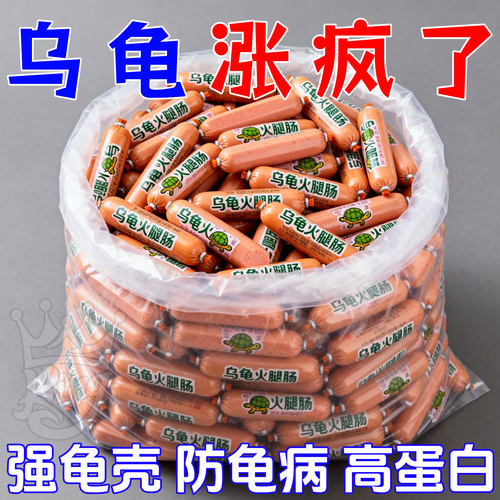 乌龟专用火腿肠高钙龟粮草龟营养高蛋白巴西龟幼龟金钱龟零食