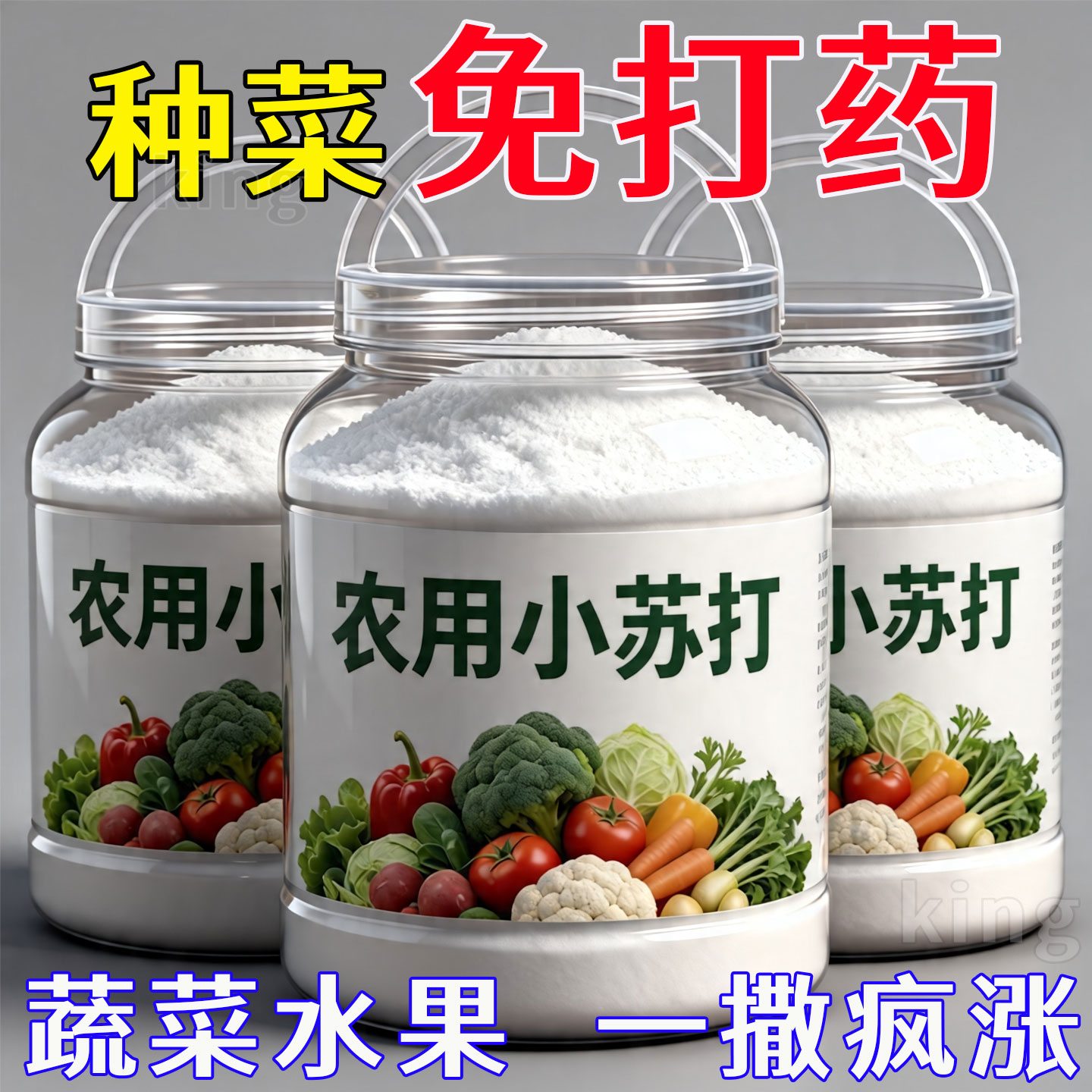 碳酸氢钙农作物通用防治虫害病害